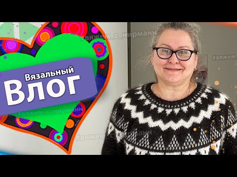 Видео: НЕ ВСЕГДА ПОДХОДИТ//Нужно связать за месяц/Итог