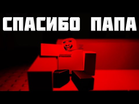 Видео: КРОВАВАЯ НОЧЬ СО СТРОГИМ ОТЦОМ, НОВАЯ ХОРРОР ИГРА В РОБЛОКСЕ ➜ WEIRD STRICT DAD