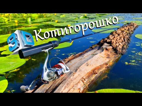 Видео: Котигорошко 3D. Найновіша версія 2025