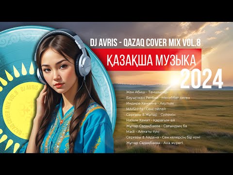 Видео: DJ AVRIS   - QAZAQ Cover Mix Vol.8 Қазақша музыка, казахская музыка, кавер