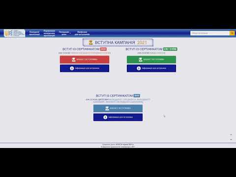 Видео: Створення електронного кабінету вступника