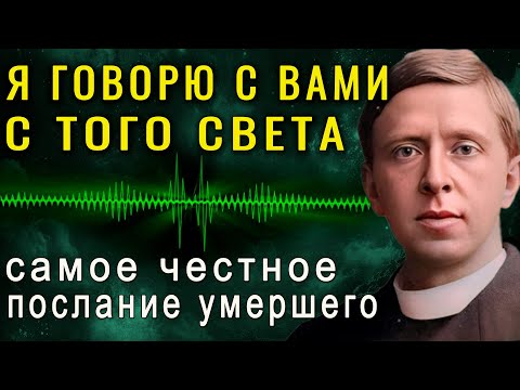 Видео: Душа с того света ПОДТВЕРДИЛА – там тоже есть жизнь! Наконец то сказана вся правда о загробном мире!