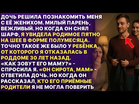 Видео: Этого не могло быть! Жених моей дочери это мой брошенный сын