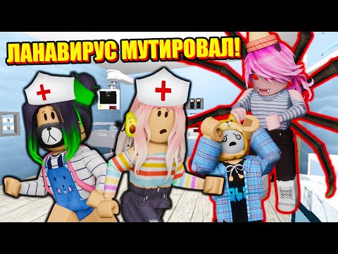 Видео: ЛУЧШЕ БЫ МЫ НЕ ЛЕЧИЛИ ЛАНУ... Roblox Hospital Life Roleplay