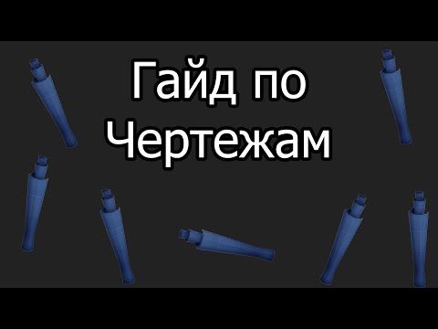 Видео: Decaying Winter Гайд по Чертежам