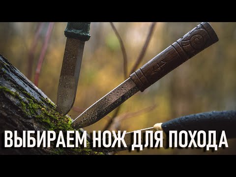 Видео: Выбираем нож для похода Cold Steel? Opinel? Mora? Viсtorinox? мультитул Leatherman?