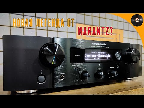Видео: Новая легенда от Marantz? Обзор усилителя PM7000n