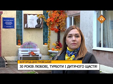 Видео: 30 РОКІВ ЛЮБОВІ, ТУРБОТИ І ДИТЯЧОГО ЩАСТЯ!