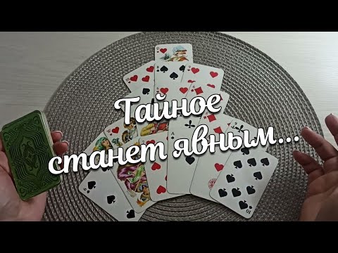 Видео: На ❤️Даму Что Скажут Карты о Вас Сейчас?❗❗