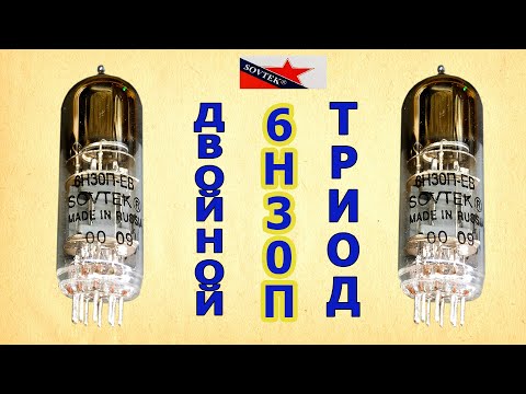 Видео: 6Н30П-ЕВ. ВАХ THD IMD АЧХ