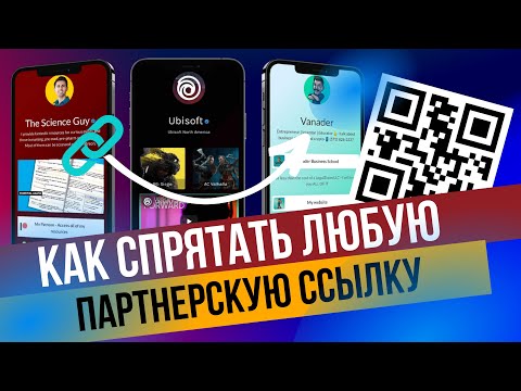 Видео: Как сократить ссылку. Как сделать редирект ссылки на другой сайт. Сокращение реферальных ссылок