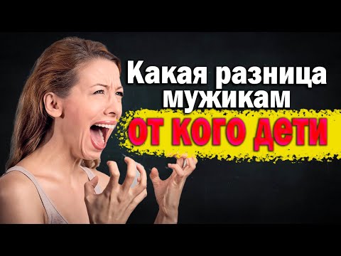 Видео: 439. Как убедить мужа не делать ДНК тест