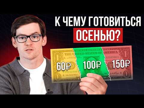 Видео: Покупать доллар сейчас? Новость почему $1 будет 100₽ через месяц! Прогноз курса.