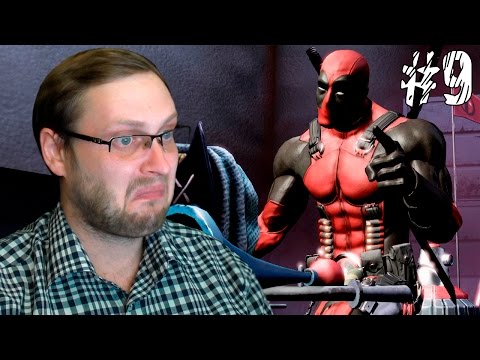 Видео: Deadpool Прохождение ► ОТЛИЧНЫЙ ВЕЛИК ► #9