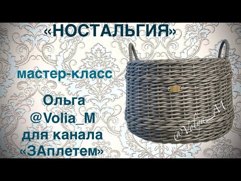 Видео: Кадка "Ностальгия" от мастерицы канала "ЗАплетем " Ольги