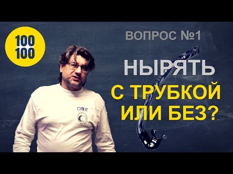 Видео: Трубка во рту: вынимать или нет? / 100 вопросов за 100 секунд