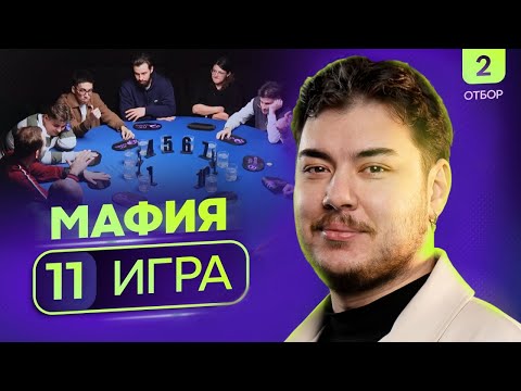 Видео: МЕНЯ БЕСИТ ЭТА ИГРА! | Турнир по мафии «Записки сумасшедшего» | 11 игра | 2 отбор 3 сезона POV Games