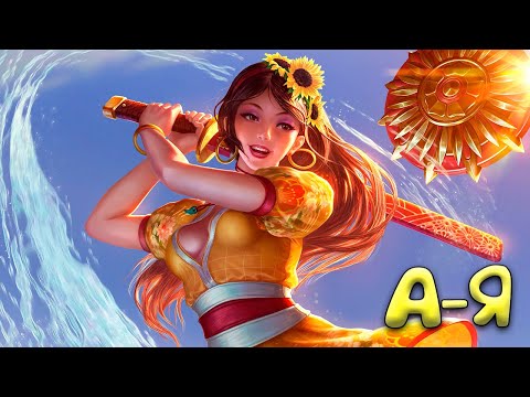 Видео: А-Я 😱 Аматерасу - Smite