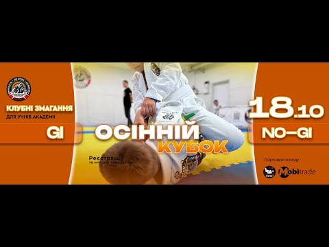 Видео: [Mat 2] Етап Кубку Хмельницього - Khmelnytskyi BJJ Autumn Cup 2025