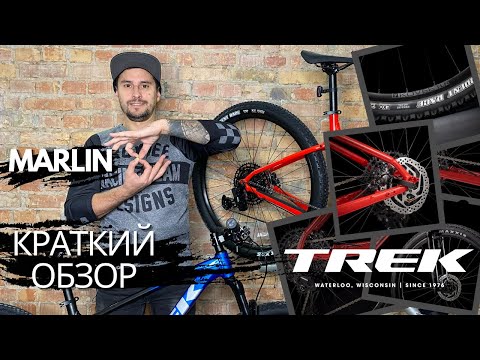 Видео: Краткий обзор Trek Marlin 8 2022! Что нового и стоит-ли брать?