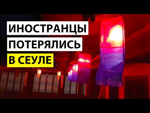 Видео: ВЕЧЕРНИЙ СЕУЛ. ТОНДЕМУН. НАМСАНГОЛЬ. ПАРК НАМСАН. ПАРК СЕУЛЛО. КОРЕЯ ВЛОГ