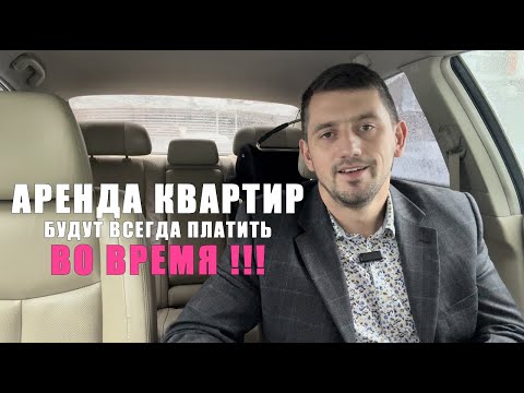 Видео: ТОЛЬКО ДЛЯ СОБСТВЕННИКОВ КВАРТИР. Вам начнут платить во время!