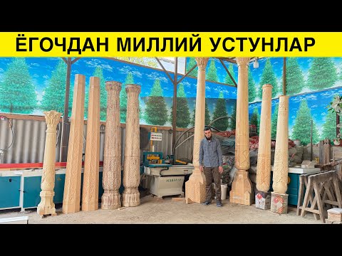 Видео: ЁГОЧДАН МИЛЛИЙ УСТУН ЯСАШ ХИЗМАТИ ВОДИЙЛИК УСТАЛАР