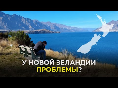 Видео: Что случилось с Новой Зеландией? Люди уезжают в Австралию. Привлечение иммигрантов на замену.