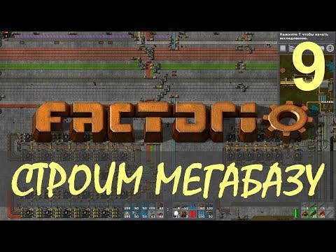 Видео: Factorio 0.16 Строим МЕГАБАЗУ - Атомная станция: умная, модульная ep09