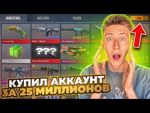 Видео: КУПИЛ САМЫЙ ДОРОГОЙ АККАУНТ В МИРЕ РАЗРАБОТЧИКА С ДАРКНЕТА ЗА 25.000.000 РУБЛЕЙ В СТАНДОФФ 2