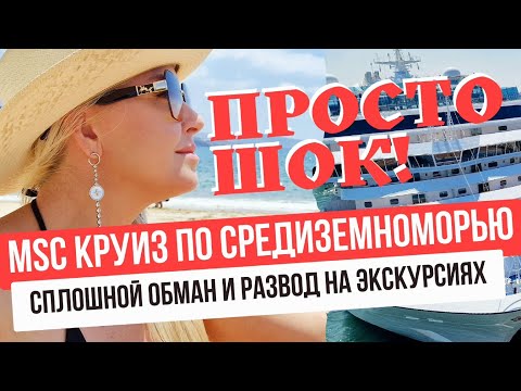 Видео: Всё, что вам нужно знать про MSC круизы 2025. Обзор круизного лайнера MSC Splendida