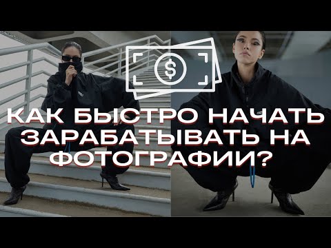 Видео: Как стать топовым фотографом? Пошаговый план