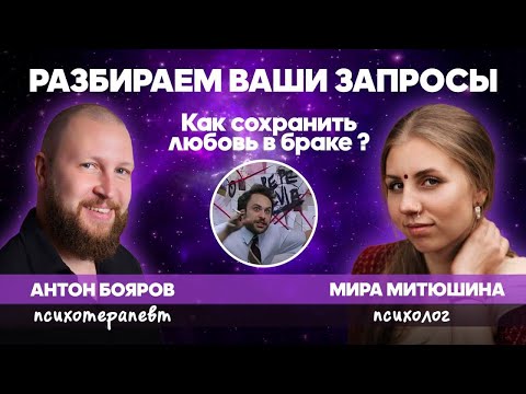 Видео: Как сохранить любовь в браке?