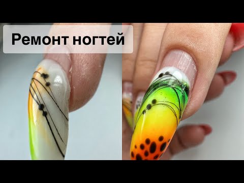 Видео: РЕМОНТ НОГТЕЙ. Виктория Авдеева