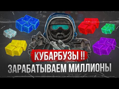 Видео: Миллионы за пару часов, на мякоти? - СТАЛКРАФТ | STALCRAFT: X