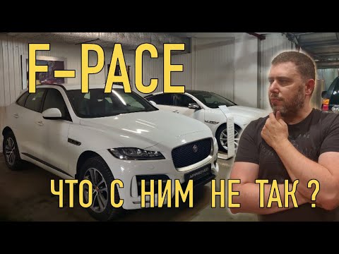 Видео: Первичный осмотр Jaguar F-Pace за 2.600тр