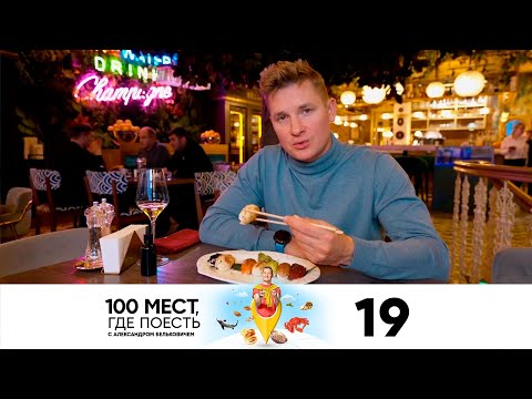 Видео: 100 мест, где поесть | Сезон 2 | Выпуск 19 | Пермь