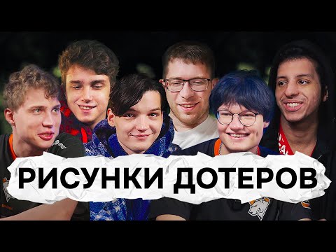 Видео: Угадай героя по Рисунку от Дотера. Mira и Larl, V-tune и Afoninje, Kiritych~ и Noticed
