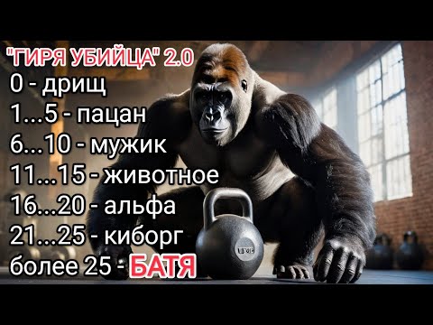 Видео: Кто тут БАТЯ ПАКАЖЕТ комплекс с Гирей 24 !