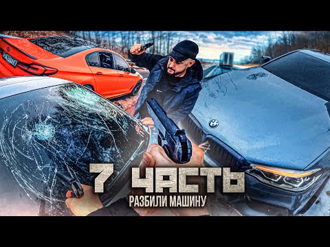 Видео: ЗА ЧТО РАЗБИЛИ МАШИНУ на ТРАССЕ?!