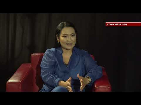 Видео: АДАМ ЖӘНЕ ЗАҢ /// НЕКЕ ЖӘНЕ ОТБАСЫ