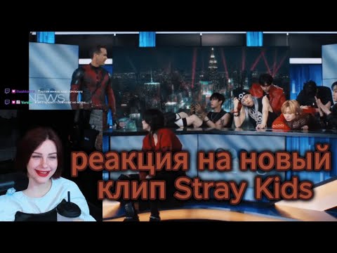 Видео: Реакция на новый клип Stray Kids "chk chk boom"
