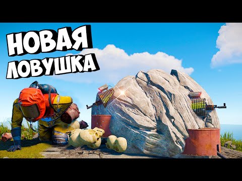 Видео: ТУРЕЛЬ  в ТЕКСТУРЕ ПРОТИВ ТРЁХ КЛАНОВ! ЛОВУШКА в РАСТ/RUST