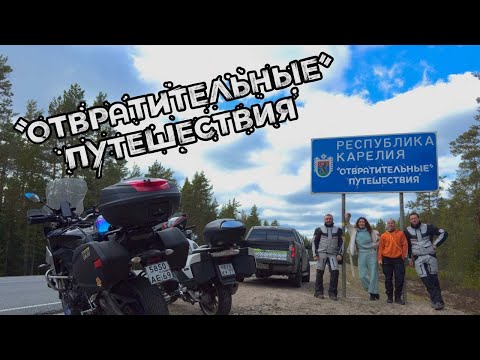 Видео: КАРЕЛИЯ: Олегова могила, дорога в Сортавалу, ночь в музее. Часть 3