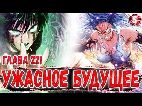 Видео: 🤩ВОТ КАК ПСАЙКОС УЗНАЛА БОГА 🔥 САЙТАМА ИМЕЕТ СИЛУ... 😈 ФУБУКИ ИМЕЛА КОНТАКТ 🔥 ВАНПАНЧМЕН 221