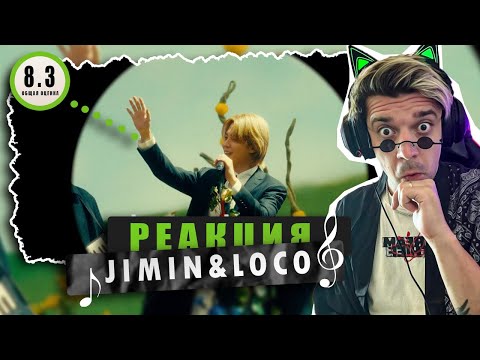 Видео: REACTION 지민 (Jimin) 'Smeraldo Garden Marching Band (feat. Loco)' / УЖЕ НЕ 80-ЫЕ, А 70-ЫЕ!