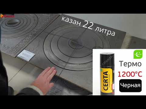 Видео: Плиты под казан, про их размеры и какие для них подходят казаны