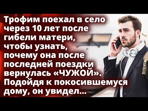 Видео: Подойдя к покосившемуся дому, где прошло детство, Трофим замер увидев перед собой Любовные истории