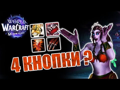 Видео: Спрощення класів. Гароніри - найкраща союзна раса. Нові деталі Midnight.