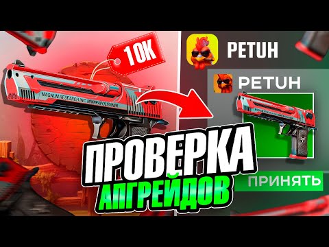 Видео: ПРОВЕРКА АПГРЕЙДОВ В 50 % НА PETUH CLUB! ПОЛУЧИТСЯ ЛИ ПОДНЯТЬСЯ С ЛОУ БАЛАНСА! ПРОВЕРКА ПЕТУХ КЛАБ!